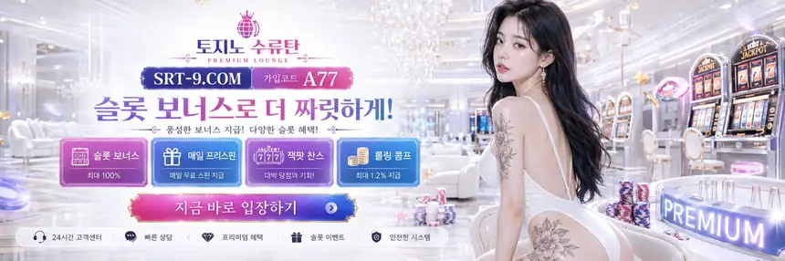 SRT-9.COM 가입코드 A77 02