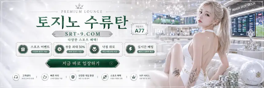 토토사이트 추천순위 비교 03