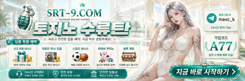 토지노 수류탄 대표 이미지 25