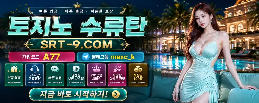 SRT-9.COM 가입코드 A77 26