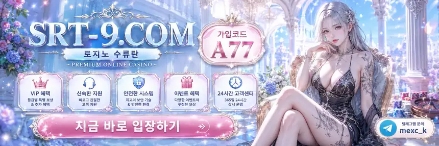 토토사이트 추천순위 비교 27