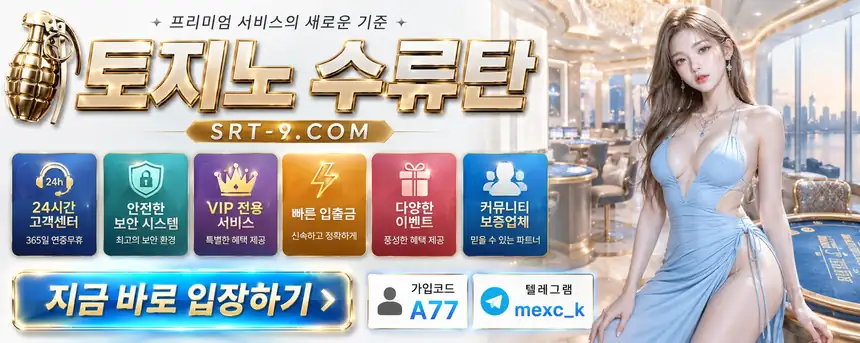 SRT-9.COM 가입코드 A77 32