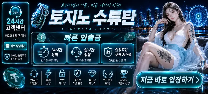 토토사이트 추천순위 비교 33