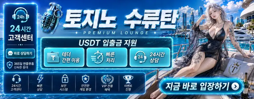 토토사이트 추천순위 비교 39