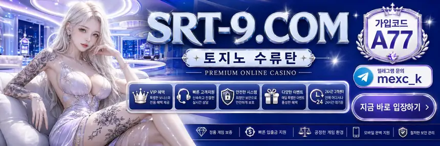 SRT-9.COM 가입코드 A77 50