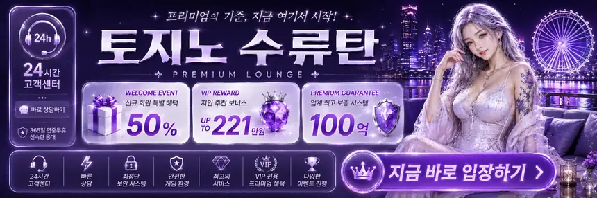 토토사이트 추천순위 비교 51